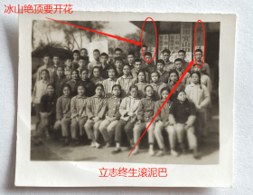 老照片：上海市宜山中学，1968年10月26日，高一下乡劳动前一天，学生合影，背景联“冰山绝顶要开花”出自毛主席诗词《七古·咏志》，“立志终生滚泥巴”出自60年代末期知青歌词。——备注：可参照同一批另一件。