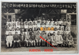 民国老照片：民国上海——上海市私立孟贤中学校，1949年7月初中毕业师生合影，此期校长：周明贤。——校简史：前身1946年由刘英士（江苏南通海门人）与周明贤，集资创办孟贤英文补习学校，后改为私立孟贤中学。解放后改名为上海向群中学。1952年北京西路新民中学，向群中学，培青中学三校合并命名上海新联中学，后并入上海京西中学。