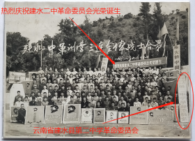 **老照片：云南红河州——建水县第二中学革命委员会光荣诞生，军训营三连全体战士合影，1968年9月28日，处处都是毛主席像。——注意！此件只支持快递！