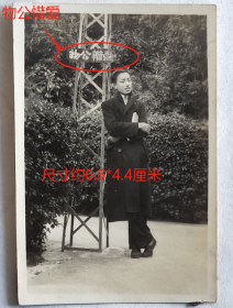 民国老照片：民国抗战时期—福建—福州城南公园，1938年3月12日，“爱惜公物”字样。有背题。——简介：福州城南公园，原为清初靖南王耿继茂的别墅花园，亦称耿王庄。1915年辟为公园，因位于福州城南部，故称“城南公园”，简称“南公园”，曾名“绘春园”。