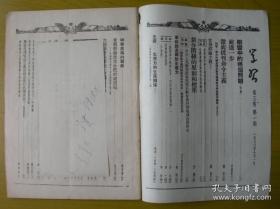 1950年，生活·读书·新知三联书店《学习》第三卷第一期特大号，艾思奇、邓拓、范文澜等人文章。还有：中华人民共和国国徽图案等。盖安徽“《徽州报》编辑部资料室”圆章——注意！此件只支持快递！