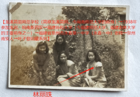 民国老照片：民国美女—林丽珠（右一，叶子登夫人）等合影。时间1949年5月1日（参照同一批另一件）——备注：林丽珠，福建省立南安师范学校毕业。【龙溪简易师范学校（简称龙溪简师。今闽南师范大学的前身）→1938年参加龙岩、皖南新四军→福建协和大学（今福建师范大学、福建农林大学的主要前身之一）→福建省泉州市永春第一中学（永春一中）老师→泉州南安人→叶子登旧藏系列】