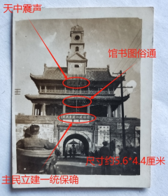 老照片：河南开封鼓楼，有“确保统一，建立民主”字样，还依稀可见“声震中天”、“通俗图书馆”匾额。