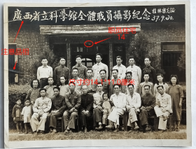 民国老照片：广西桂林—“广西省立科学馆”，1948年9月20日，全体职员摄影。桂林新光摄。此期馆长：高国材（曾任桂林县立桂山中学、广西省立师范专科学校老师）。——简史：前身1934年成立广西省立博物馆。1937年改名广西省立南宁博物馆。1940年迁桂林。1944年改组为广西省立科学馆。1946年并入广西省通志馆。1948年改为广西省文献委员会。1954年改称广西省博物馆，迁南宁…