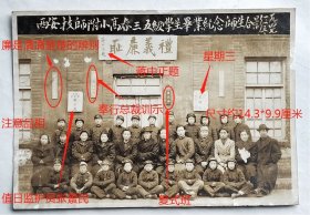 民国老照片：民国陕西—“西安技术师范学校附属小学”（简称“西安技师附小”），1947年1月15日，高春三五级学生毕业纪念师生合影。有蒋中正题“礼义廉耻”。有几块清晰可辨的牌子：“值日监护员张景民”（ 咸阳礼泉县人）、“复式班“、“星期三”、“奉行总裁训示”、“廉是清清楚楚的辨别”等。——备注：西安技术师范学校，创办于抗战期间，校长杨宏毅（户县人，曾任陕西省立汉中师范学校训育主任），校址：原陕西省…