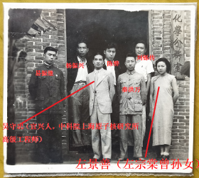 民国老照片：民国抗战时期——重庆北碚中央研究院化学分析室，1944年，背题：左景善（湖南岳阳湘阴人，左宗棠曾孙女。左念恒之女，母亲新疆巡抚饶应琪之女。上海食品工业科学研究所）、吴守忠（宜兴人，南京中央大学毕业，上海交通大学、同治大学教授，中科院上海原子核研究所高级工程师）、秦洪万（无锡人，上海沪江大学化学系毕业）、杨振兴、陈骅、刘铄传、易振继。