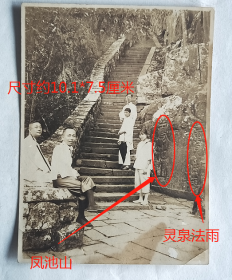 民国老照片：民国福建—福州鼓山—鼓岭凤池山，美女等合影，还可见“灵泉法雨”字样。——备注：《福州府志·山川一》：“凤池山在（侯官）昇山西。《名胜志》：‘山椒有池三、四亩，相传有五色鸟浴於此，故名。’有泉曰水帘，又有擢参亭，凤池轩、览辉亭、华池诸胜。”宋曾巩《凤池寺》诗：“经年闻説凤池山，蜡屐方偷半日閒。”宋元绛《游凤池山》诗：“州人未识凤池山，朱轂时来此往还。”