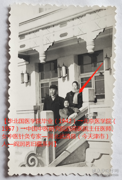 老照片：乌兰巴托—培才学校，1961年2月26日，女中医针灸专家—阎*茗，与爱人、女儿合影。——校简史：乌兰巴托培才学校，1956年9月为解决援蒙员工子女教育问题而成立，由周恩来总理亲自命名。同时招收华侨学生。1976年停办。【华北国医学院毕业（1942）→北京医学院（1957）→中国中医研究院西苑医院主任医师、女中医针灸专家—河北武清县（今天津市）人—阎*茗旧藏系列】