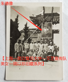 老照片：上海江湾—国立复旦大学，校门上挂朱德画像。时间约1949年。——校简史：前身1905年马相伯（丹阳人）创办复旦公学，设大学部与中学部，首任校董孙中山。1912年迁址李鸿章祠堂。1917年改名复旦大学，下设文、理、商三科及预科和中学部。1922年大学部迁江湾…抗战期迁重庆北陪。1942年改称国立复旦大学。1946年迁回上海江湾原址。【上海—国立复旦大学—文艺宣传队美女—姚以珍旧藏系列】