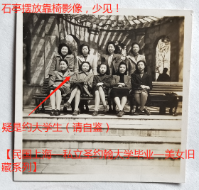 民国老照片：民国上海—兆丰公园（今上海中山公园）—大理石亭（始建于1935年），9位美女坐在靠椅上合影，石亭摆放靠椅影像，少见！疑是约大学生（请自鉴）【民国上海—私立圣约翰大学毕业—美女旧藏系列】