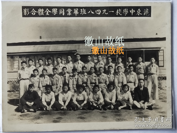 民国老照片：民国上海杨树浦路—上海私立沪东中学，1948毕业生留影。——简介：上海沪江大学创办，又名“上海市私立沪江大学沪东中学校”。解放后更名上海市沪东中学，严华业曾担任校长。~