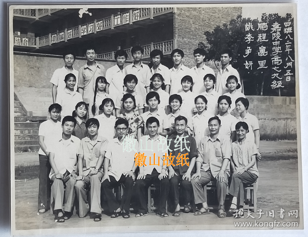 老照片：四川重庆中国嘉陵工业公司——嘉陵中学，1982年，高七九级合影——鹏程万里、桃李争妍。——校简史：前身1944年创建兵工署第二子弟小学(附设初中班)。1945年改建重庆市私立嘉陵初级中学。1949年更名嘉陵训练班。1950年更名西南工业部嘉陵中学。1950年4月与宁和中学、重庆市私立务实中学高中部合并组建21厂工业职业学校。后更名中国嘉陵工业公司嘉陵中学。2007年并入重庆市三十二中学。