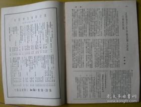 1950年，生活·读书·新知三联书店《学习》第三卷第一期特大号，艾思奇、邓拓、范文澜等人文章。还有：中华人民共和国国徽图案等。盖安徽“《徽州报》编辑部资料室”圆章——注意！此件只支持快递！