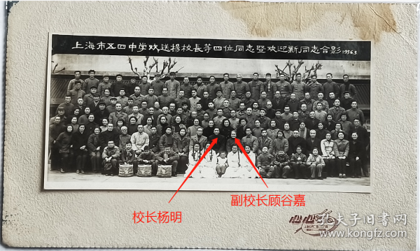 老照片：上海市五四中学，1956年3月，欢送杨明校长等四位同志，此期副校长顾谷嘉（第二排右九，无锡张泾桥人），教师有：诸重周、丁树铮、谷春桂、刘良麒、钱小柏（无锡人，曾任《大锡报》副主编）、戴云龙、李静远、姚启铎、姚剑初、徐少华等。心心照相馆帖板（尺寸约25.3*15.3厘米）。——校简史：前身1912年创建大同学院。1952年更名上海市五四中学。（提供3张网上资料截图供参考）——此件只支持快递！