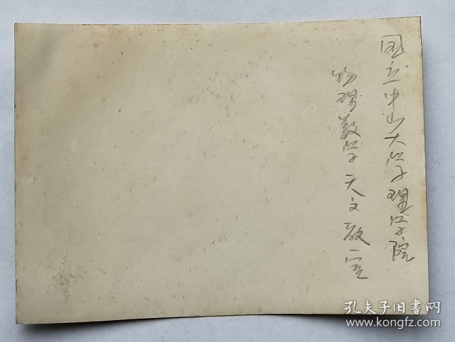 民国老照片： 民国广州—国立中山大学—“理学院物理数学天文教室”（现为华南农业大学4号楼） 。——校简史：前身1924年孙中山创办国立广东大学，首任校长邹鲁；1925年广东公立医科大学、广东公立工业专门学校并入；1925更名中山大学，增设医科，广东公立医科大学、国立广东法科学院、广东省立勷勤大学工学院并入；1926年改名国立中山大学。【民国广州—国立中山大学（石牌校区）系列】