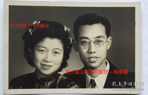 民国老照片：民国杭州—浙江省立医学院教授—陶秉曦，1944年与美女陆振华订婚照。（赠）文珊惠存。有背题。——校简史：前身1912年创设浙江医学专门学校。1913年改为浙江公立医药专门学校。1927年改名浙江省立医药专门学校。1931年更名浙江省立医药专科学校。抗战期辗转办学几度停办几度恢复。1946年迁回杭州。1947年升格浙江省立医学院。1952年与国立浙江大学医学院合并更名浙江医学院。