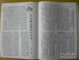 1950年，生活·读书·新知三联书店《学习》第三卷第一期特大号，艾思奇、邓拓、范文澜等人文章。还有：中华人民共和国国徽图案等。盖安徽“《徽州报》编辑部资料室”圆章——注意！此件只支持快递！