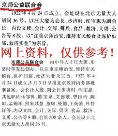 民国老照片：民国北平—京师公益联合会，汪大燮、步济时等，右二疑是和尚。有背题。——简介：1922年成立，会址北京无量大人胡同36号，会长：汪大燮（字伯唐、伯棠，杭州人，原籍安徽徽州黟县宏村，国务总理兼财政总长）副会长：步济时（传教士）、恽宝惠（常州武进人），职员：马邻翼（邵阳人）、陈宝泉（天津人）、艾德敷、曾国治、陈垣（新会人）、孟锡珏（宛平人）、熊朱其慧、董康（武进人）、曼德、王扬滨、杜竹轩等。