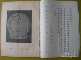 1950年，生活·读书·新知三联书店《学习》第三卷第一期特大号，艾思奇、邓拓、范文澜等人文章。还有：中华人民共和国国徽图案等。盖安徽“《徽州报》编辑部资料室”圆章——注意！此件只支持快递！