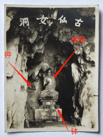民国老照片：民国四川重庆—南泉温泉—古仙女洞（又称仙女幽岩），有佛像、有钟、有钵。与今日大不同哟