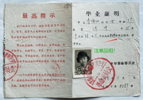 毕业证书：休宁县屯溪镇—安徽省休宁屯溪初级中学（今屯溪二中），1968年11月，美女学生：李顺仙，休宁人（带照片），有毛主席像。注意品相！——备注：旧徽州，领歙县、黟县、休宁、祁门、绩溪、婺源六县。1987年撤徽州地区，设立地级黄山市，市政府驻屯溪。