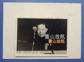 老照片：京剧大师——梅兰芳，1951年发言，上海市戏曲界春节戏曲竞赛给奖大会。有背题。——人物简介：梅兰芳（1894.10.22~1961.8.8），名澜，又名鹤鸣，字畹华、浣华，别署缀玉轩主人，艺名兰芳，生于北京，祖籍江苏泰州。“梅派”艺术创始人，其表演被推为“世界三大表演体系”之一，在许多西方人眼中，梅兰芳就是京剧的代名词。