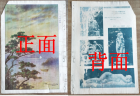 名家雕塑——珍稀华贵的上海《美术生活》画报（1935年17期散页1张）。——简介：《美术生活》大型美术画报。1934年4月1日创刊。月刊。8开本。三一印刷公司出版。社址设昆明路德安里63号。编辑钱瘦铁、郎静山、吴朗西等，三十七期后由钟山隐任总编。特约编辑方君璧、徐悲鸿、陈抱一、林风眠等。1937年9月停刊。仅出41期。——注意！此件只支持快递！