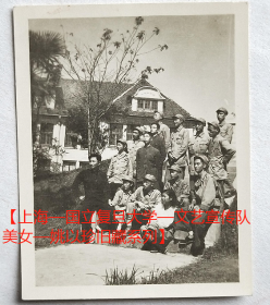 老照片：上海江湾—国立复旦大学，参加军事干校学生等合影。时间约1949年。——校简史：前身1905年马相伯（丹阳人）创办复旦公学，设大学部与中学部，首任校董孙中山。1912年迁址李鸿章祠堂。1917年改名复旦大学，下设文、理、商三科及预科和中学部。1922年大学部迁江湾…抗战期迁重庆北陪。1942年改称国立复旦大学。1946年迁回上海江湾原址。【上海—国立复旦大学—文艺宣传队美女—姚以珍旧藏系列】