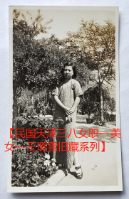 民国老照片：民国天津私立三八女子职业学校—李淑嫒，1934年（赠）璐雪，看背题。——校简史：1929年曹陈寒燕捐资创办，校董有商震、陈宝泉、李书田、齐国梁等，校长张人瑞（湘潭人），校址：日租界秋山街20号。1935年9月迁英租界广东路荣仁里1号。1936年沈慧儒继任校长，迁英租界19号路31号，不久移宇纬路，更名天津私立三八女子初级中学.今名天津市长征中学【民国天津三八女职—美女—王璐雪旧藏系列】