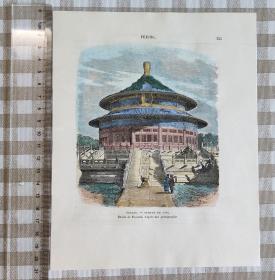 1882年 清朝 雕刻版铜版画 北京 天坛 大光明殿 RECLUS 彩图