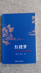 《〈红楼梦〉整本书阅读教学指导》《〈红楼梦〉整本书阅读教学指导》