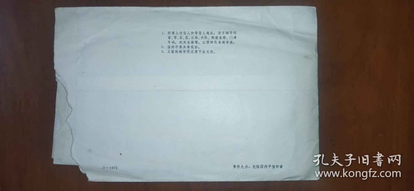 1976年普12型1972-3邮资封安徽寄安徽实寄封