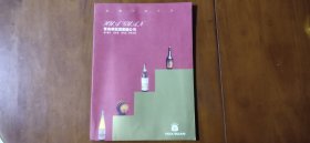 90年代“青岛华冠酒业总公司”宣传广告册