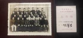 安庆桐城1966年四清工作队全体同志合影和安庆四清工作队工作证【同一个人的，一组两件合售】