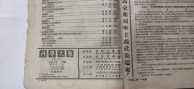 1952年《科学大众》第1—6期六本合售（合订本）