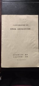 1979年全国高等学校统一招生各科试题、标准答案及评分标准