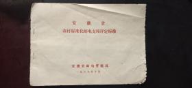 安徽省农村标准化邮电支局评定标准