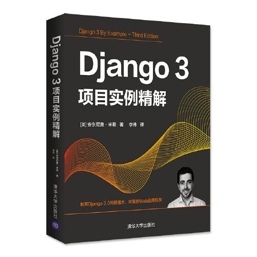 Django 3项目实例精解