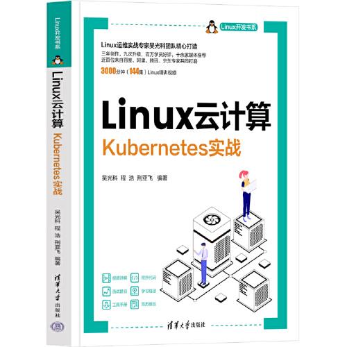 Linux云计算——Kubernetes实战