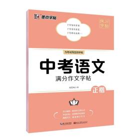 中考语文满分作文字帖