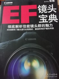 EF镜头宝典