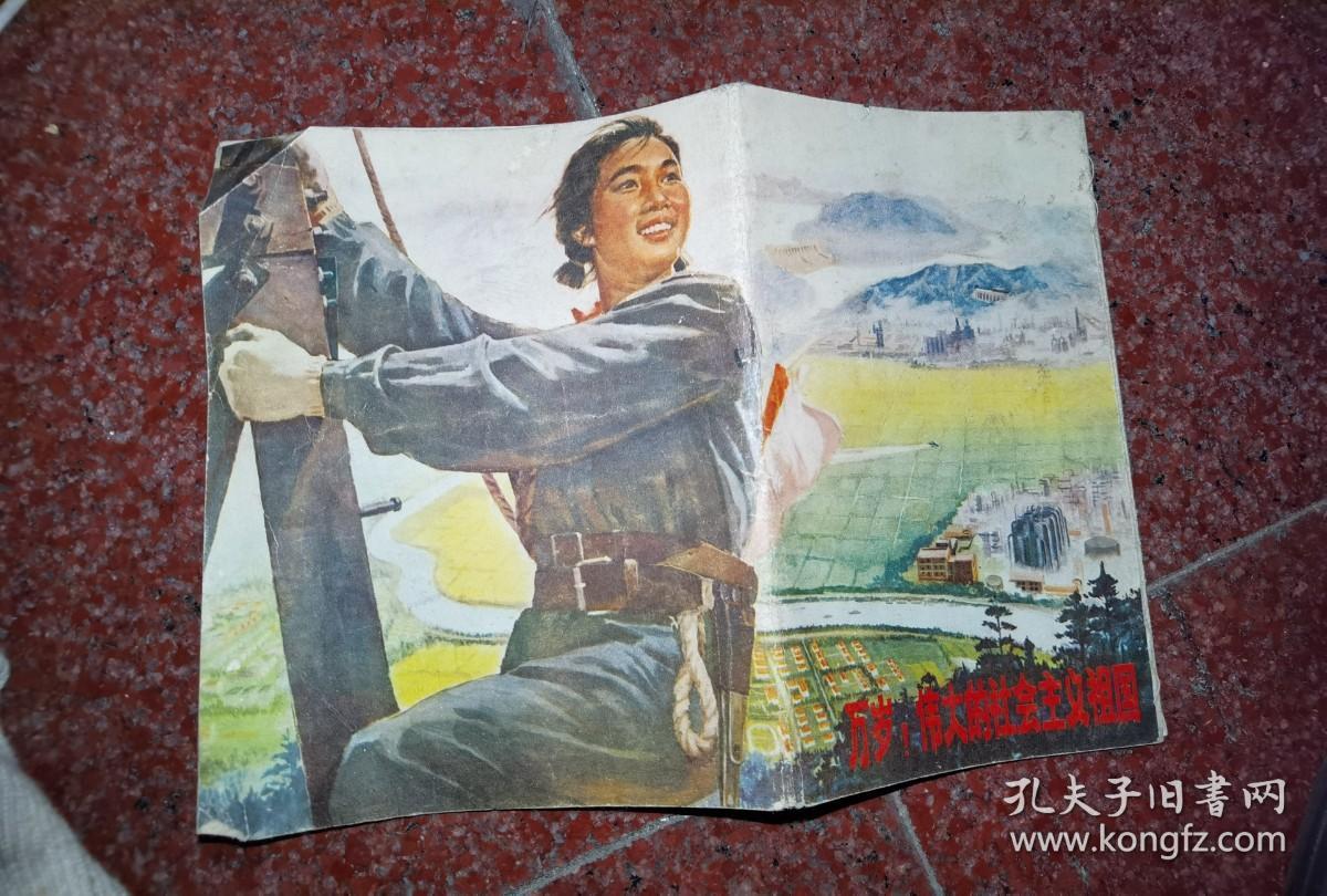 工农兵画报1973-17