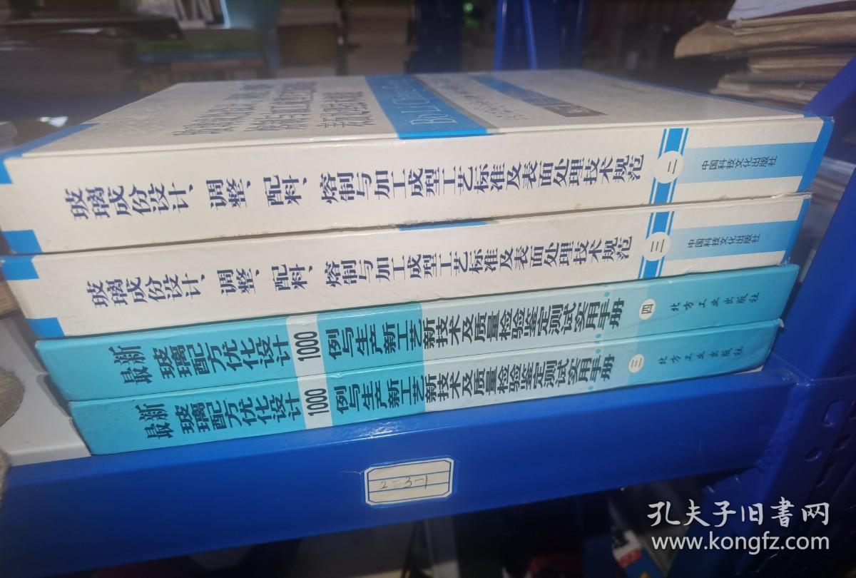 玻璃成分设计调整配料熔制与加工成型工艺标准及表面处理技术规范