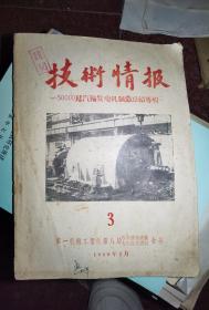 技术情报1960