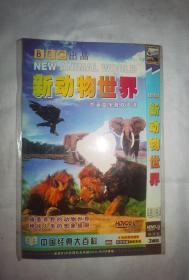 新动物世界dvd