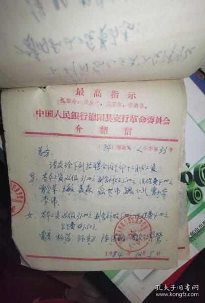 中国人民银行德阳县支行介绍信几十份