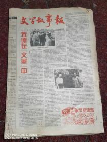 1999年文学故事报