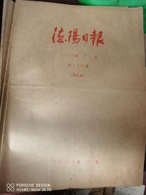 德阳日报合订本2003年3月