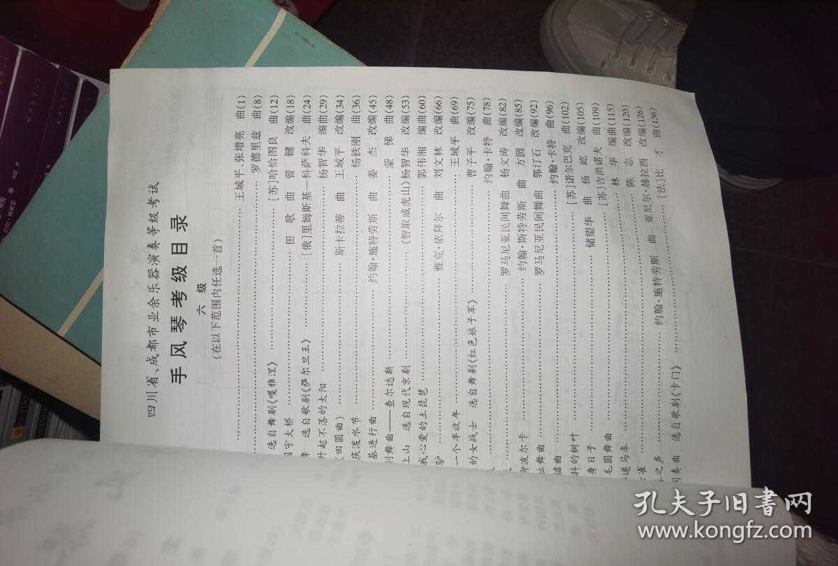 四川省成都市业余乐器演奏等级考试手风琴考级曲目6级