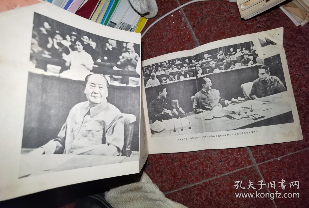 工农兵画报1973-17